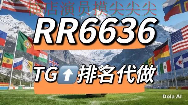 世界杯竞猜网站汇总合集:覆盖稳定性评测+直播与入口方式 - FIFA World Cup 2026 世界杯竞猜网站汇总合集:覆盖稳定性评测+直播与入口方式 - FIFA World Cup 2026